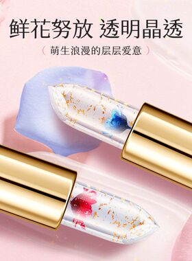 戴姬佛伦鲜花口红透明果冻变色金箔温变滋润温变唇膏不沾杯不掉色