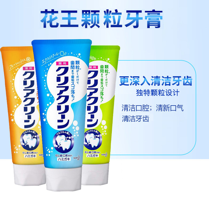 日本进口花王牙膏组合清新口气颗粒 昕宝居家日用牙膏