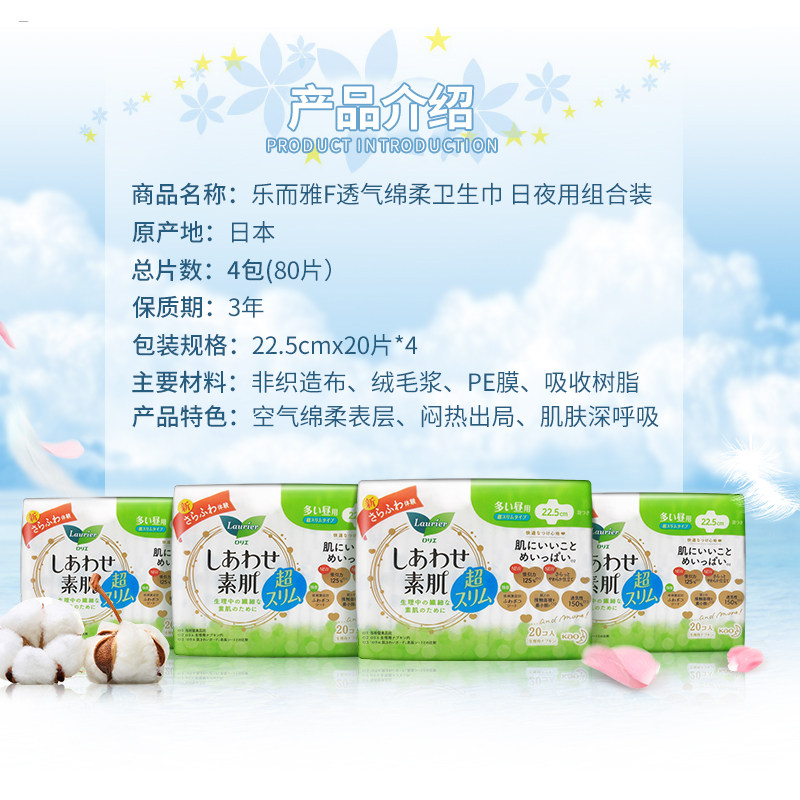 kao /素肌日本进口乐而雅f系列 昕宝居家日用卫生巾