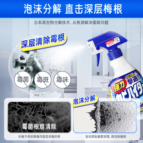 花王卫生间墙体去霉喷雾除霉剂浴室瓷砖强力去污洗衣机胶条清洁剂 - 图1