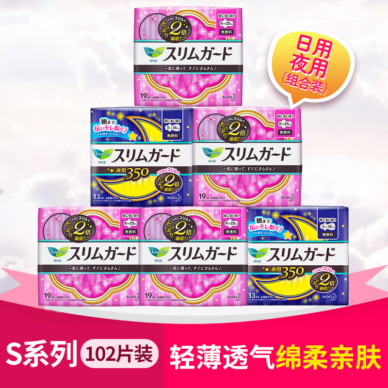 kao日本乐而雅日夜用混合装姨妈巾 昕宝居家日用卫生巾