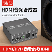 3 5AUX turn hdmi audio converter dvi audio synthesis fiber turn hdmi interface audio signal replacement 4K60hzaux headphone hole fiber audio turn hdmi sound