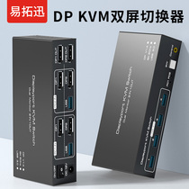 dp kvm switcher double screen two-in-two-out mouse keyboard coshareware 8K down compatible 4K120hz wire control wiring control switch 2 in 2 out