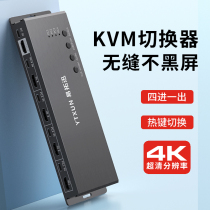 kvm switcher hdmi four further out seamless switcher without black screen 4K HD video 4 in 1 out 4 picture split splitters usb share switcher keyboard hot key switching dnf