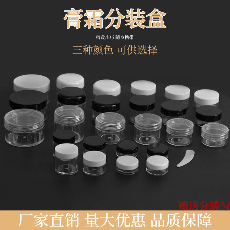 小塑料瓶带盖广口试用装面霜药膏分装零件收纳膏霜轮旋盖空瓶圆盒,淘宝优惠券,粉丝福利购,淘宝优惠卷