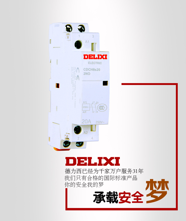德力西大电流继电器 20A AC220V家用建筑交流接触器CDCH8S - 图1