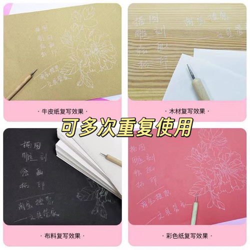 A4 A3可擦白色单面描图绘画印花拓印复写纸（适合木板纸板陶板） - 图1