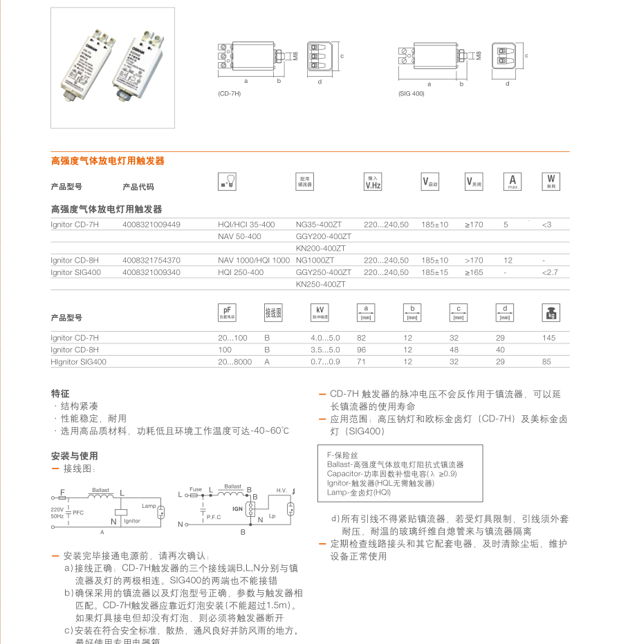 OSRAM欧司朗CD-7H触发器高强度气体放电灯高压钠灯金卤灯35-400W