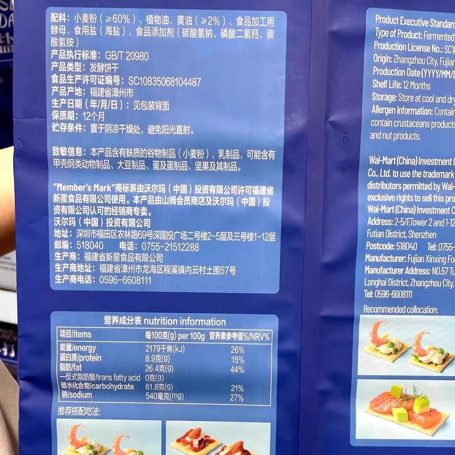 山姆代购Member's Mark海盐苏打饼干咸味无蔗糖代餐休闲零食点心 - 图1
