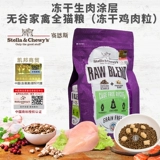 Звезда Stella & Cwewy's Star Yisheng Fun Американский импортный SC Gutana, покрытый куриной птицеводной птичкой, все корма для кошки