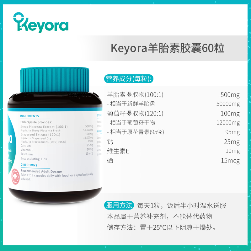 新西兰进口keyora羊胎素胶囊卵巢保养非澳洲保健品精华羊胎盘素粉 - 图3