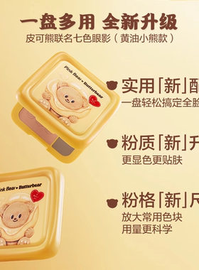 皮可熊联名黄油小熊礼盒唇釉