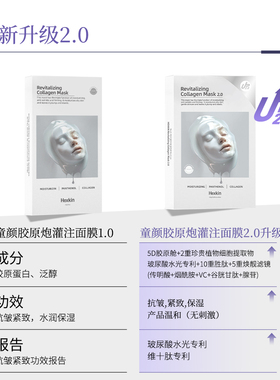 赫诗琴焕颜胶原蛋白面膜女士韩国补水保湿紧致提亮抗皱正品