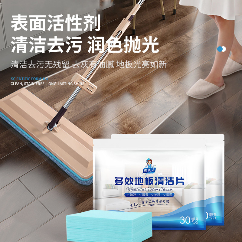 多效地板清洁片清香型去污清洁剂 杰夫人洁瓷剂