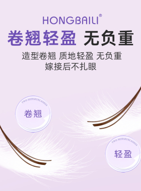 宏佰俪a型焦糖色网红仙子假睫毛