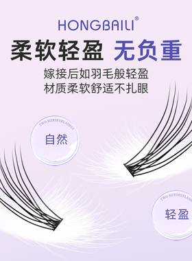 H宏佰俪10根热熔自嫁接朵毛 10P单簇种植睫毛 稻草人 婴儿弯貂绒