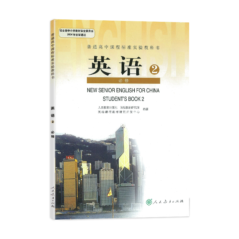 21年 人教版高中英语必修二人教版英语2必修课本普通高中课程标准实验教科书教材人民教育出版社 休闲君评测网 21年 人教版高中英语必修二人教版英语2必修课本普通高中课程标准实验教科书教材人民教育出版社 休闲君评测网