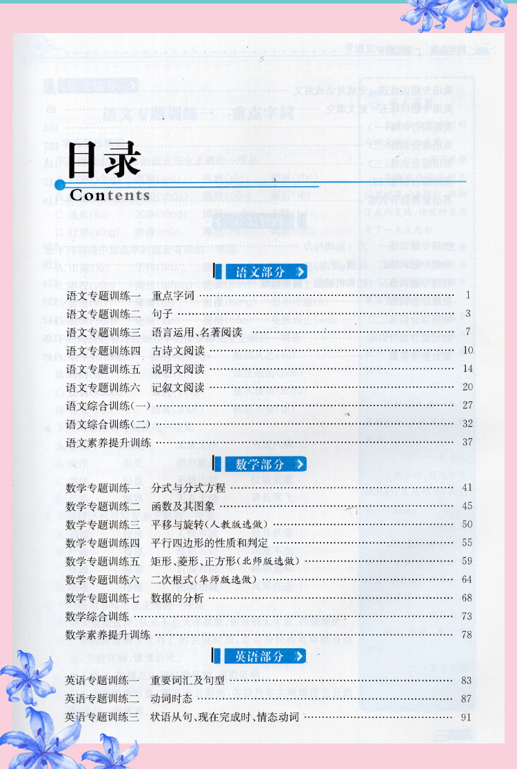 四川专用 暑假生活 八年级/8年级 语文数学英语物理 安徽科学技术出版社