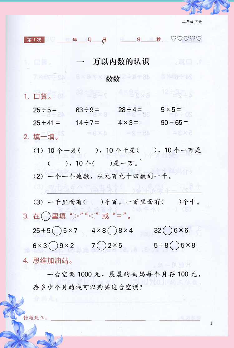 2024春适用 四川专用 西师大版  快速口算本 二年级下册数学/2年级下册 XS 西师版 四川专版 四川教育出版社