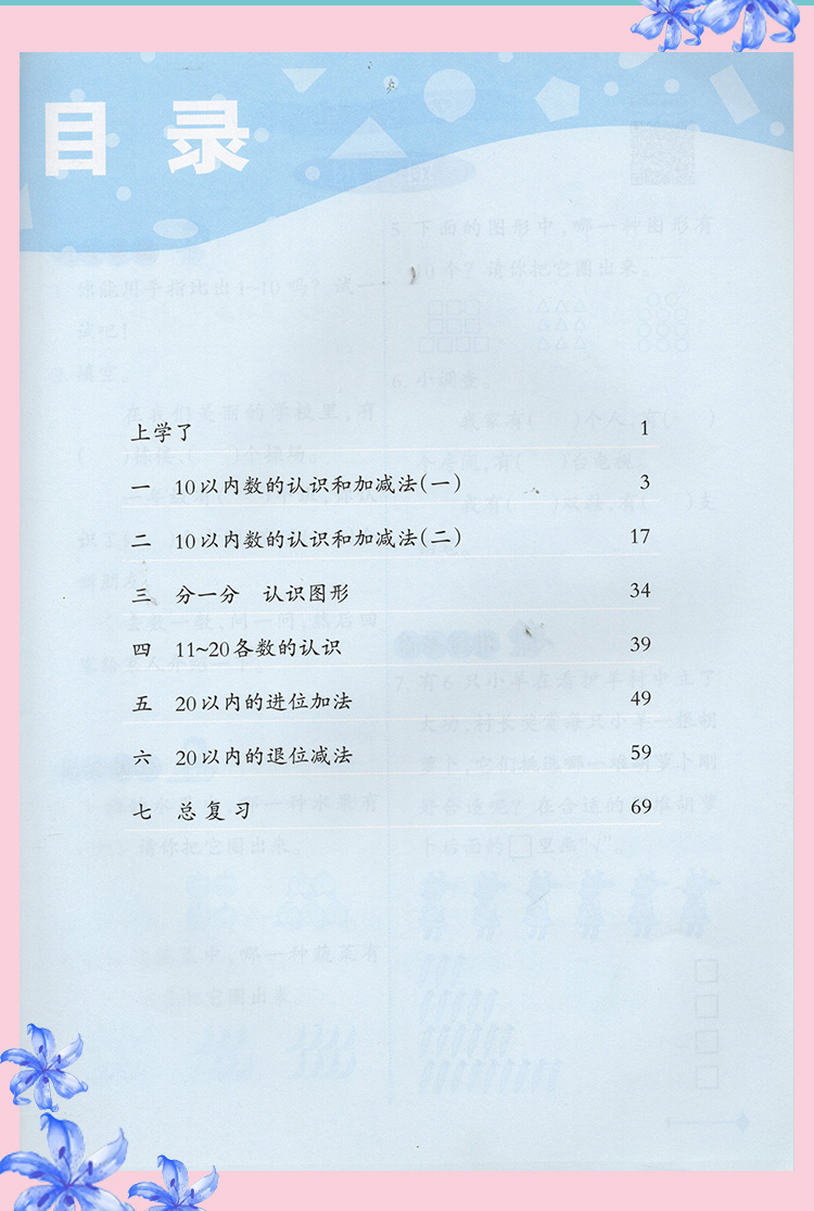 【2023秋】四川专用 西师大版 小学数学同步练习 一年级上册/1年级数学上册 同步练习题 同步练习册 西南大学 西南师范大学出版 - 图1