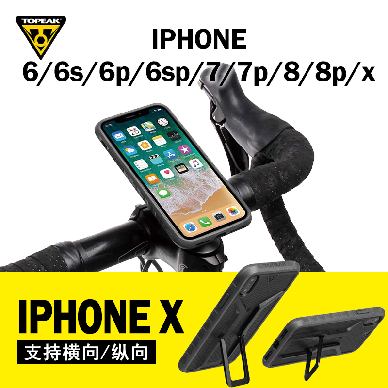 TOPEAK蘋果iphone6/7/8/6p/7p/8p自行車騎行手機殼手機支架裝備