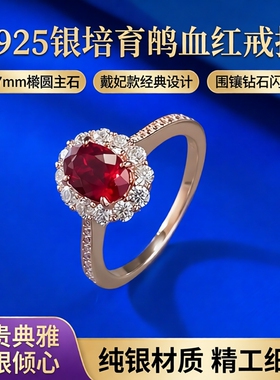 S925银培育鸽血红戒指5*7mm椭圆围镶戴妃款