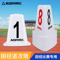奥匹道次墩田径比赛训练三角牌ABS塑料跑道分道1-8号道次蹲号码牌