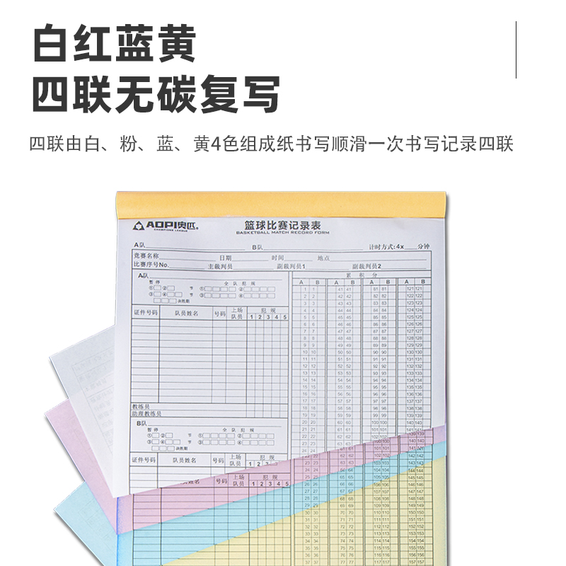 奥匹篮球比赛记录台无碳复写记录表本足球计分表本记分册一式四联 - 图2