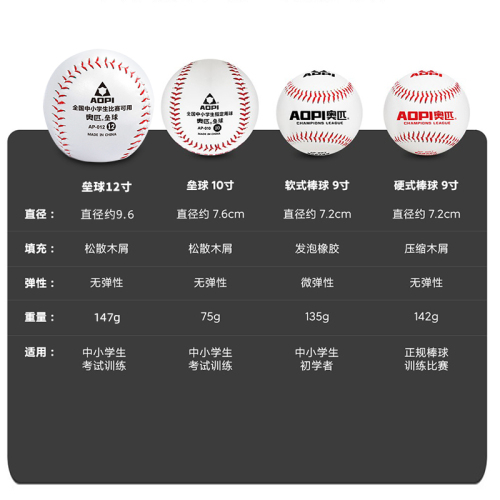 奥匹小学生专用垒球投掷中考试比赛标准训练软式棒球硬式团建儿童