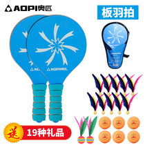 Plus Thick Plate Badminton Racket Adult Children Shuttlecock Racket Indoor Cricket Bat Mitts Three Matterball Bat Mitts for sending ball bags