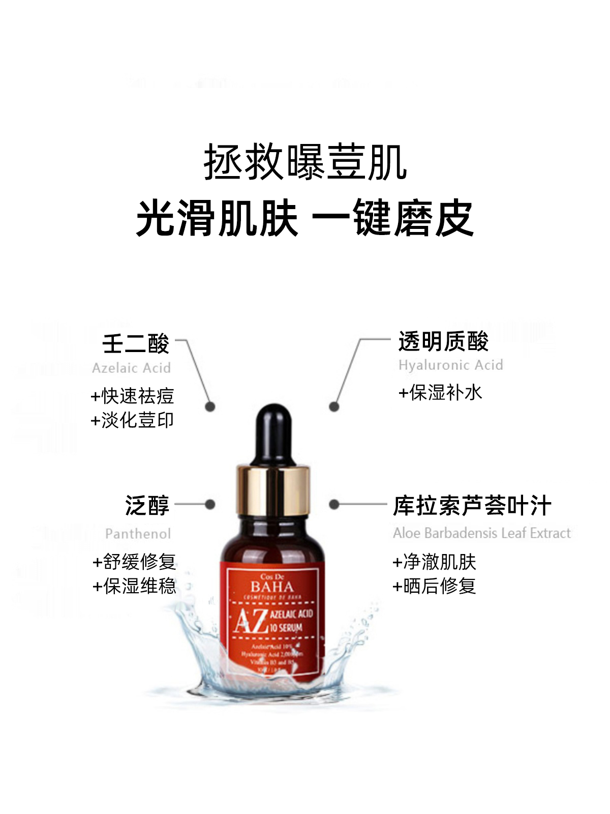 韩国Cos De BAHA杜鹃花酸精华液提亮肤色改善泛红肌肤30ml-图1