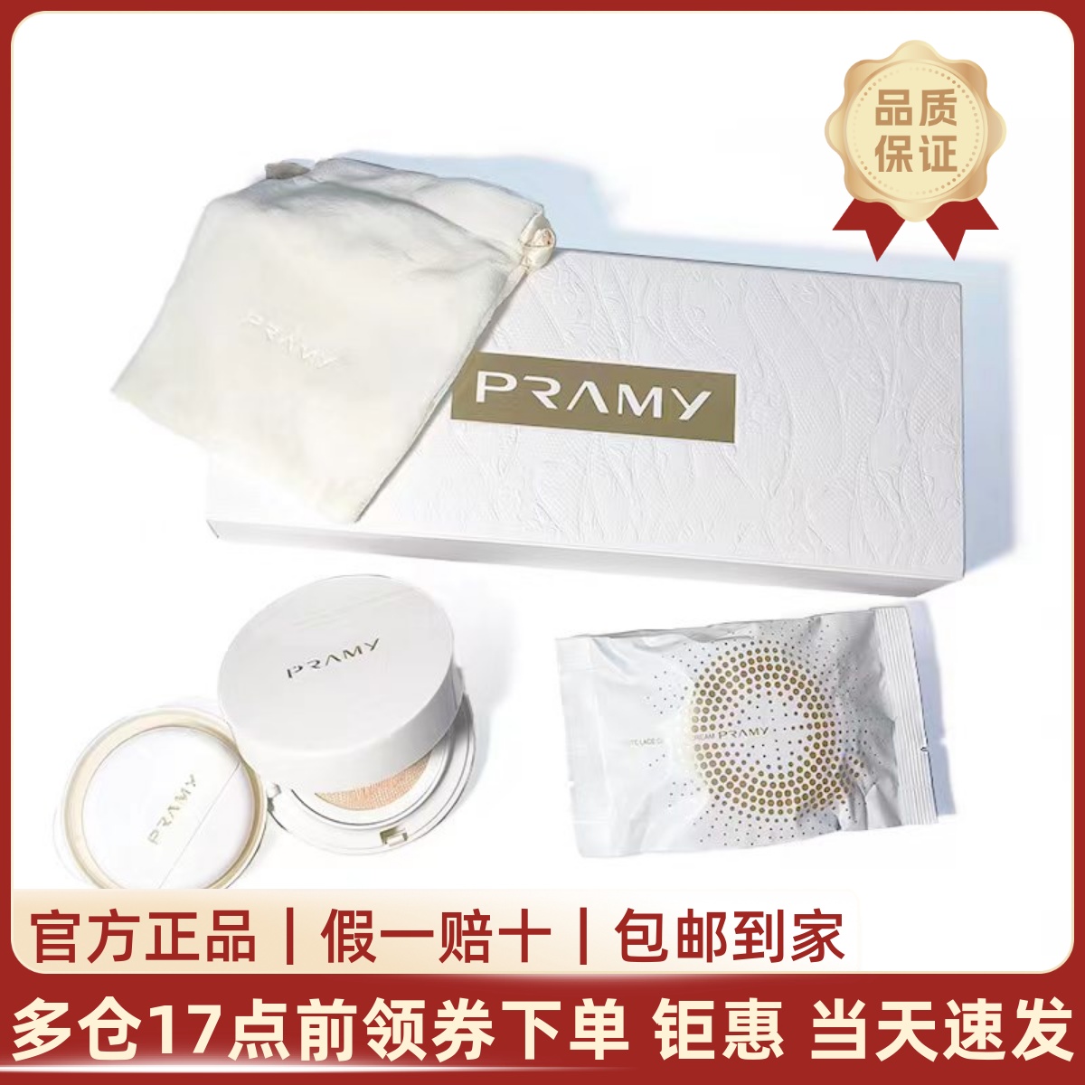 正品PRAMY/柏瑞美白蕾丝气垫BB霜遮瑕持久不脱妆水润提亮粉底液 - 图3