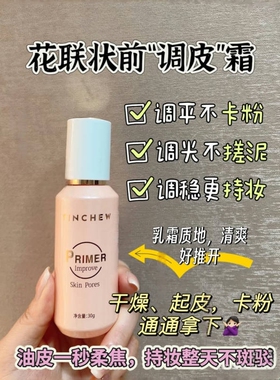 隐形毛孔干纹重塑平滑肌肤基底