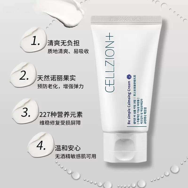 韩国正品entia/恩沙思之安清澈舒缓面霜抗皱温和不刺激清爽 55ml - 图2