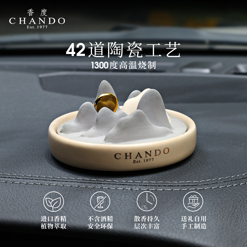 香度山水 汽车载香薰水男士高级香氛礼盒2024款持久淡香 新年礼物