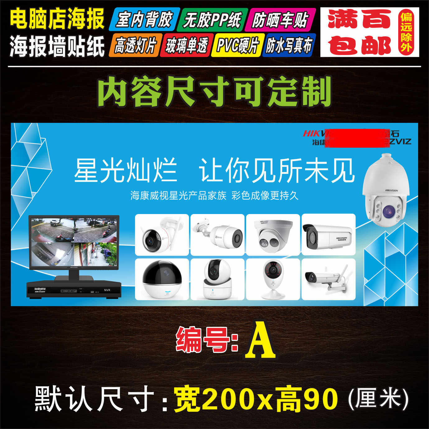 监控广告海报-新人首单立减十元-2021年7月淘宝海外 - eroge 背景