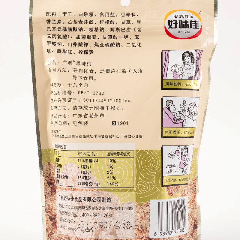 好味佳水果干休闲李子干蜜桃广澳梅 好味佳梅类制品