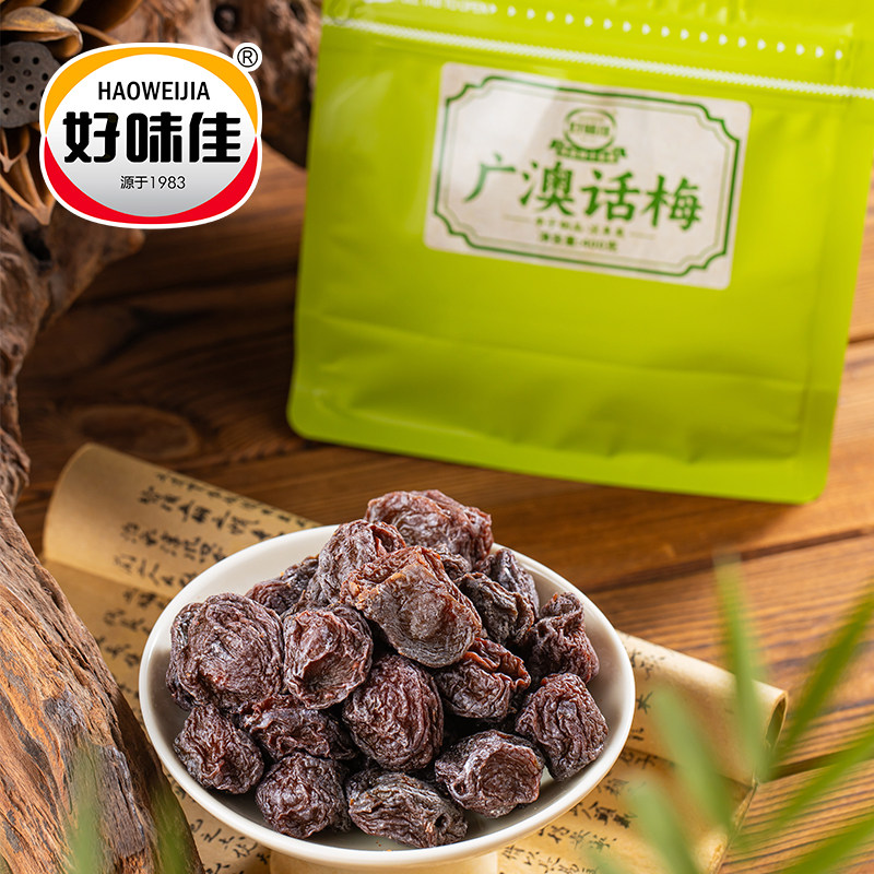好味佳广澳梅一包梅好潮汕梅肉皇酸的零食老咸话梅干泡水蜜饯果脯 果佳实拍商品图
