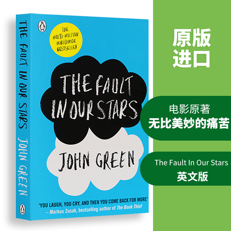 The Fault In Our Stars 无比美妙的痛苦 星运里的错 英文原版小说电影英语原著青春爱情小说进口书籍搭怦然心动Flipped遇见你之前