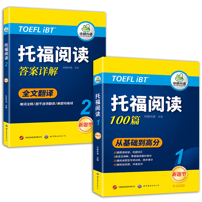 华研外语托福阅读理解100篇全文翻译长难句解析托福考试官方指南备考资料教材书籍toefl搭托福真题词汇单词听力口语写作文语法-图3