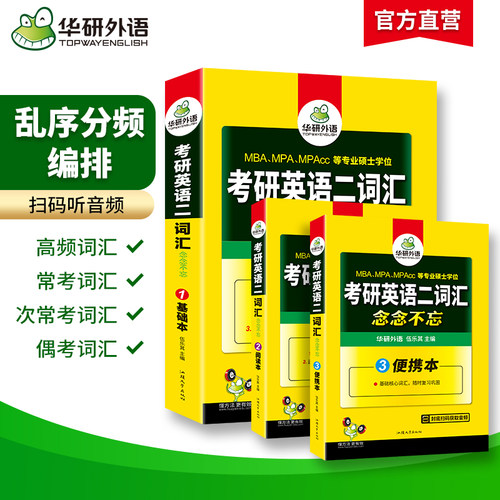 华研外语2027考研英语二词汇单词书专项训练 乱序版 搭考研历年真题试卷阅读理解写作文翻译语法长难句完形填空全套教材考研英语一 - 图0