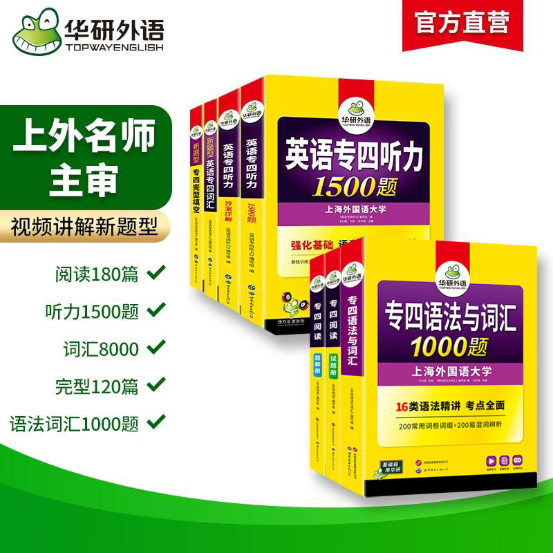 华研外语专四专项训练全套备考2023新题型英语专业四级语法与词汇1000题单词听力阅读理解完形填空完型书tem4历年真题试卷模拟写作