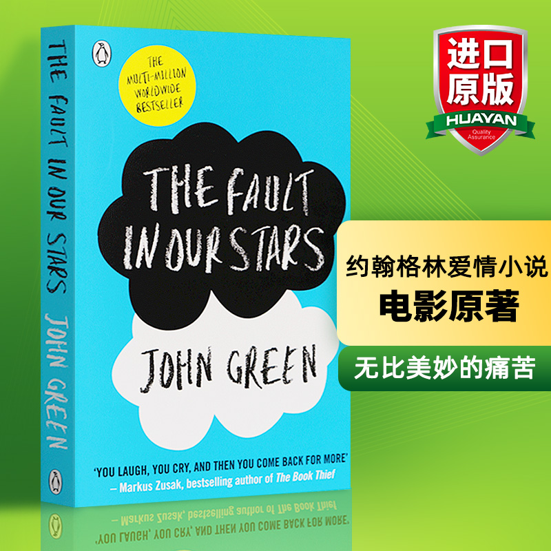 The Fault In Our Stars 无比美妙的痛苦 星运里的错 英文原版小说电影英语原著青春爱情小说进口书籍搭怦然心动Flipped遇见你之前