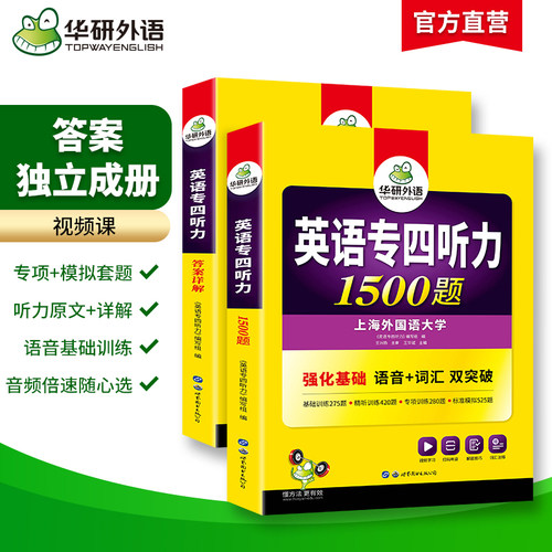 华研外语 专四听力备考2027 新题型英语专业四级听力1500题专项训练书tem4真题预测试卷语法与词汇单词阅读理解写作文完形填空全套 - 图2