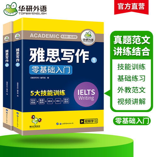 华研外语 雅思写作真题范文100篇观点素材库题库IELTS剑桥雅思英语作文范文搭真题词汇听力阅读口语考试资料书籍教材全套雅思A/G类 - 图1
