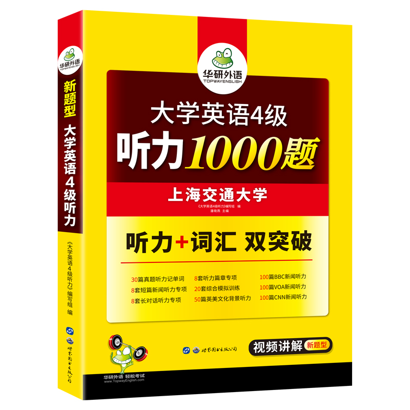 华研外语 英语四级听力1000题专项训练书备考2022年9/12月大学英语四级听力强化词汇书搭考试真题阅读理解翻译写作文复习资料cet4_书籍_杂志_报纸 第2张