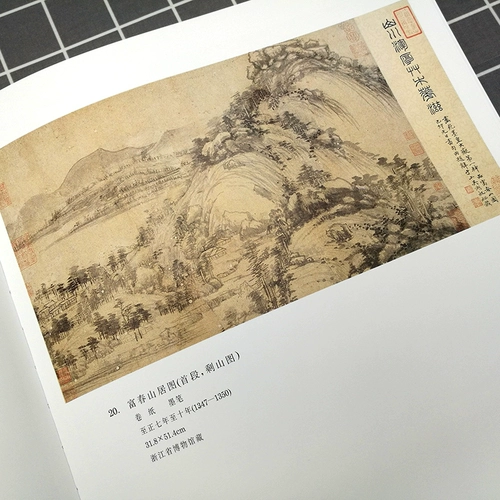 Четыре коллекции живописи династии Юаней представляют собой хорошо украшенные мелкие ландшафтные картины с неглубокими осадками на ландшафтных картинах китайских картин в Китае. Копирование учебников. Хуан Гонгванг, Фохун Маунтин Резиденция Картинки. Учжэнь, Ни Зан, представительные работы Ван Мэн. Официальный флагман. Красота народной ткани.