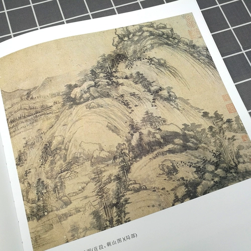 Четыре коллекции живописи династии Юаней представляют собой хорошо украшенные мелкие ландшафтные картины с неглубокими осадками на ландшафтных картинах китайских картин в Китае. Копирование учебников. Хуан Гонгванг, Фохун Маунтин Резиденция Картинки. Учжэнь, Ни Зан, представительные работы Ван Мэн. Официальный флагман. Красота народной ткани.