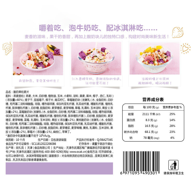  欧扎克冲饮麦片
