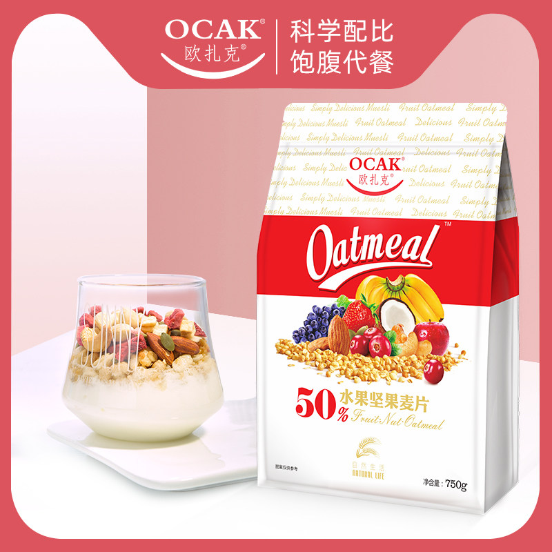 欧扎克每日早餐50%水果坚果麦片 欧扎克冲饮麦片